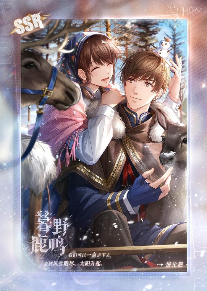 恋与制作人白起暮野鹿鸣怎么获取2