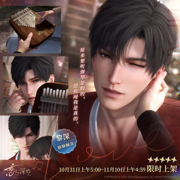 恋与深空黎深脉脉倾音怎么样1