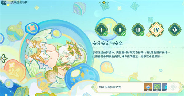 原神交映现实与梦第四天怎么过1