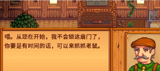 星露谷物语老鼠肆虐任务攻略2