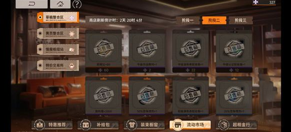 新月同行商店资源换什么好2