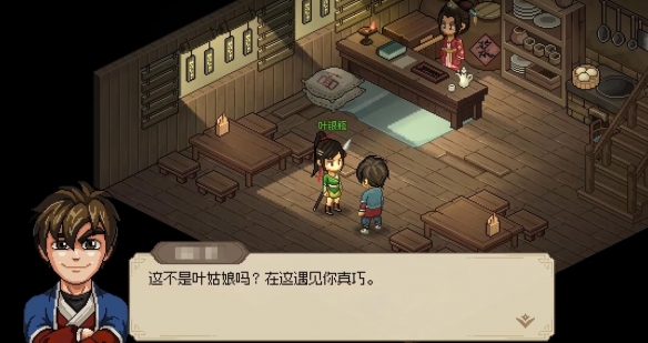 大侠立志传叶银瓶剧情客栈触发时间一览2