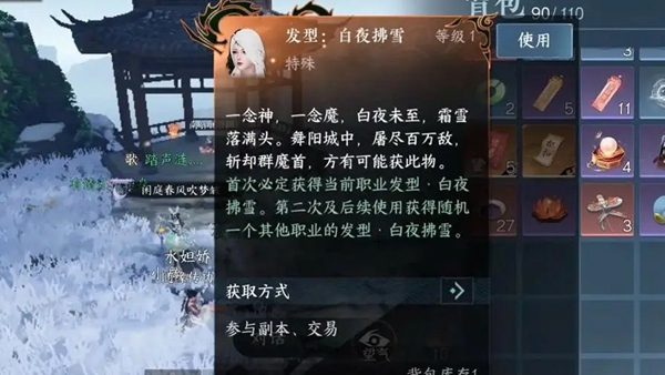 逆水寒手游副本掉白发概率一览1