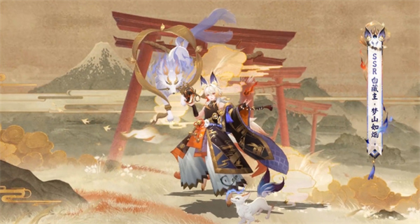 阴阳师白藏主典藏皮肤梦山如烟介绍5