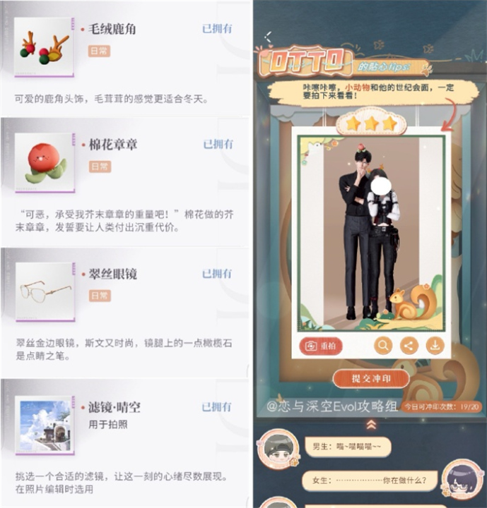 恋与深空怦然萌动第三天三星怎么达成2