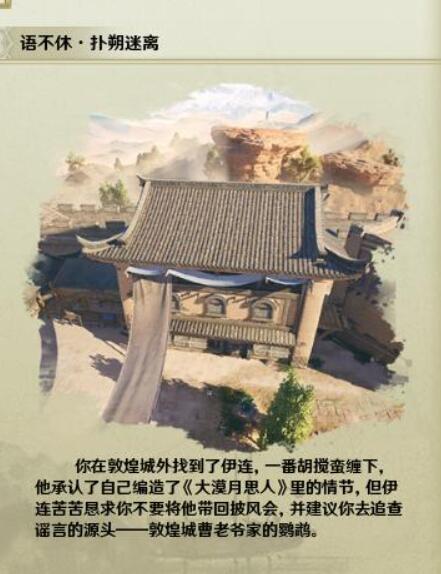 剑网3语不休宠物奇遇攻略3