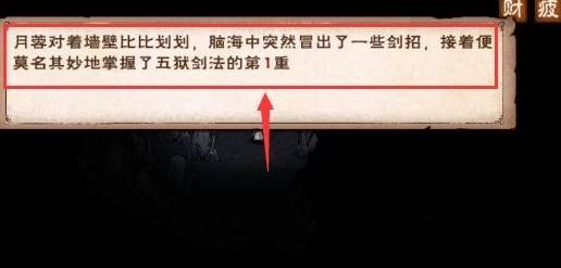 烟雨江湖五狱剑法怎么获取7