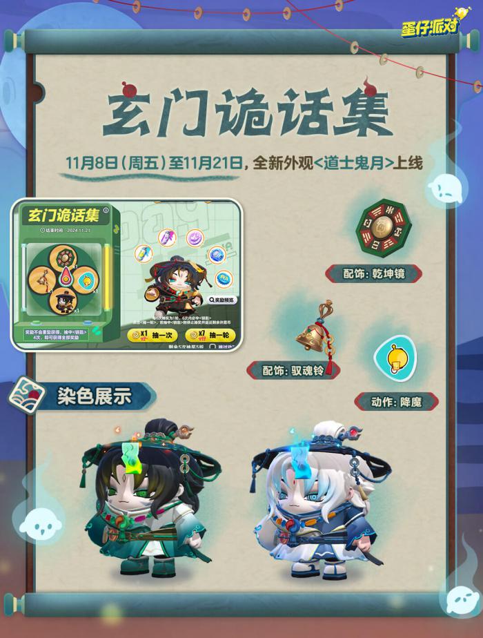 蛋仔派对道士鬼月盲盒怎么样3