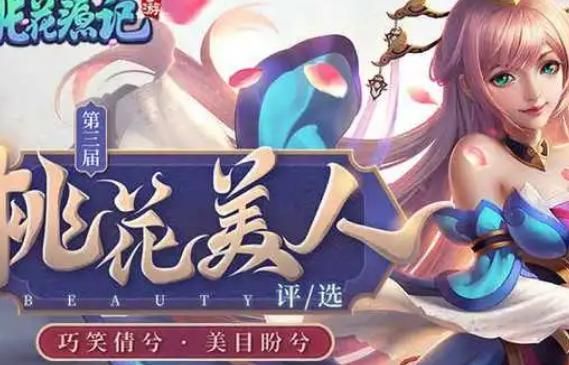 桃花源记手游选什么职业3