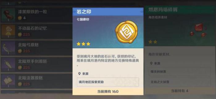 原神风之印怎么用1