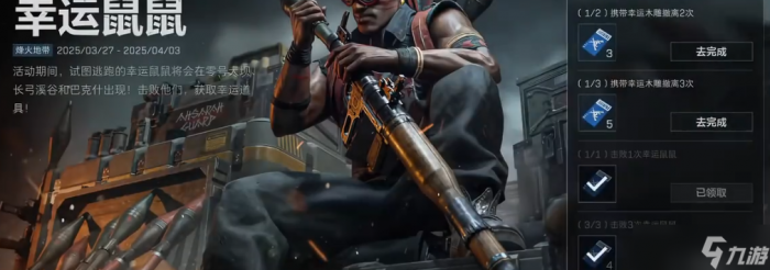 三角洲行动鼠头怎么获取_三角洲联合行动