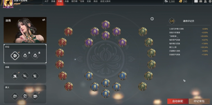 永劫无间通用印记怎么搭配1