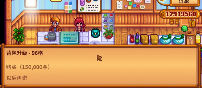 星露谷物语怎么让背包变大2