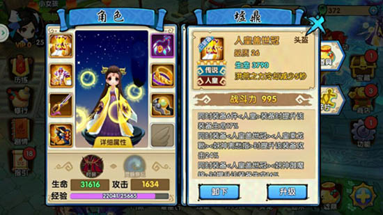 花千骨手游妖神套装需要多少等级才可以穿戴3