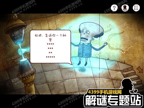 迷失岛1二周目攻略全图解21