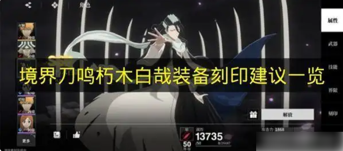 境界刀鸣朽木白哉带什么刻印_朽木白哉vs十刃