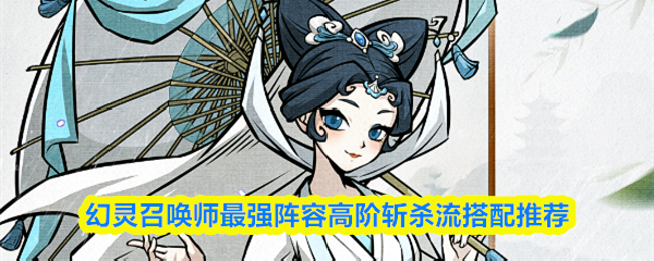 幻灵召唤师攻略图文1