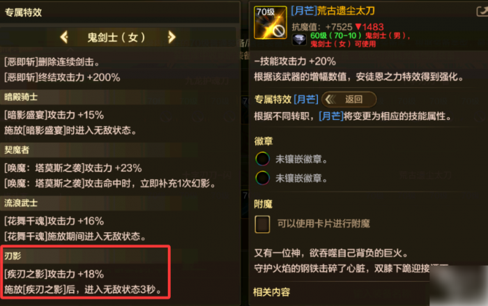 dnf手游新职业刃影武器选什么_dnf刃影手感