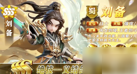 格斗三国志最强阵容搭配2