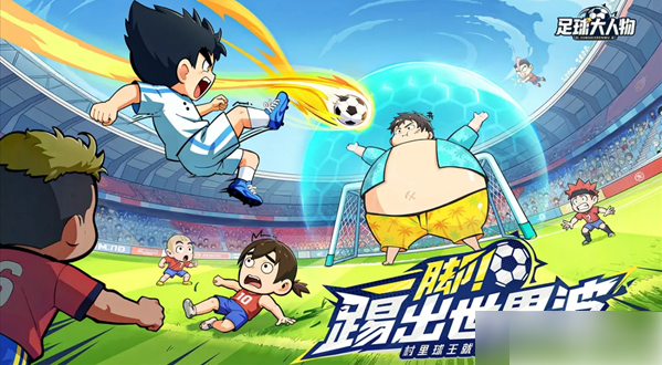 足球大人物攻略最详细版_足球大人物 百家号