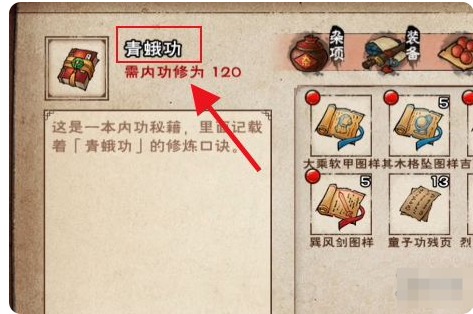 烟雨江湖青蛾功详细攻略2