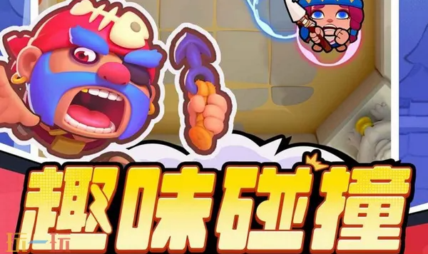 开心大碰撞阵容攻略1