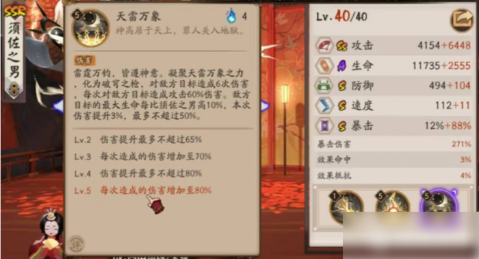 阴阳师须佐之男技能要升满吗5