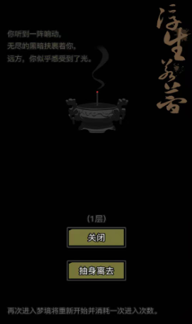 放置江湖梦境有多少层_放置江湖梦境详细攻略大全