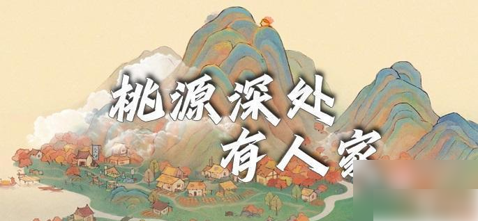 桃源深处有人家花卉育种配方大全1