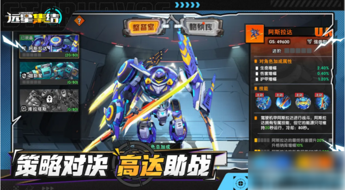 远星集结攻略详细步骤1