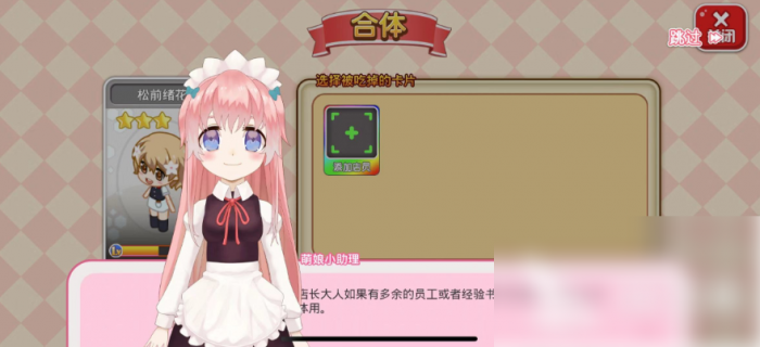 餐厅萌物语攻略怎么合体稀有店员4