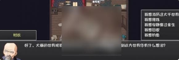 大千世界2开局怎么选大千世界2开局选项攻略8