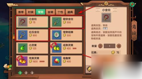 造梦无双宠物收服道具怎么获得5