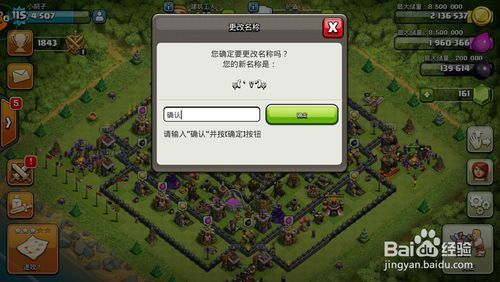 部落战争手游如何改名4