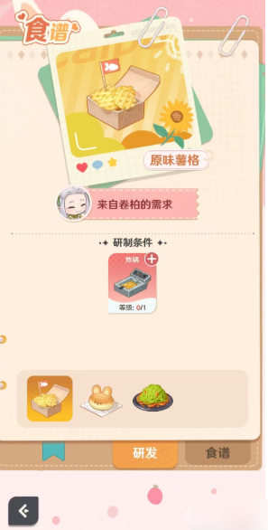 解忧小食光怎么给店员送礼物4