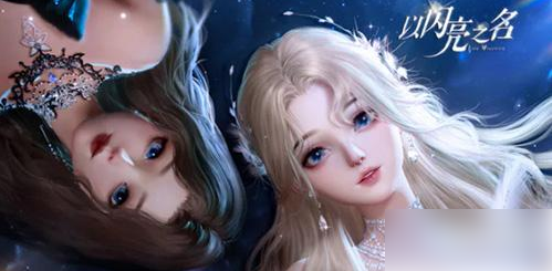 以闪亮之名怎么导入捏脸数据1