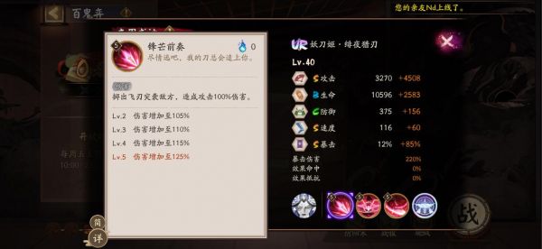 阴阳师ur妖刀姬值得培养吗2