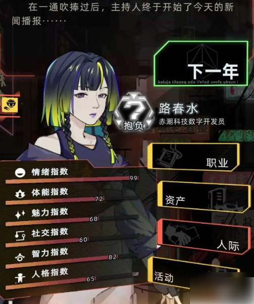 未来人生攻略npc_未来人生攻略软件开发