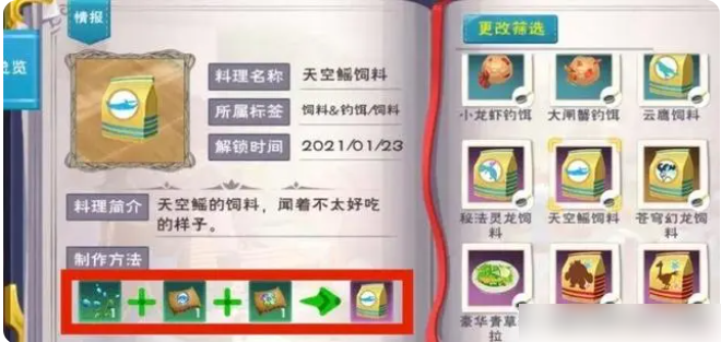 乌托邦起源天空鳐饲料保底3