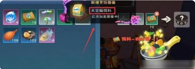 乌托邦起源天空鳐饲料保底4