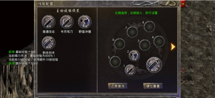 原始传奇手游攻略战士技能设置_原始传奇手游战士学不学攻杀