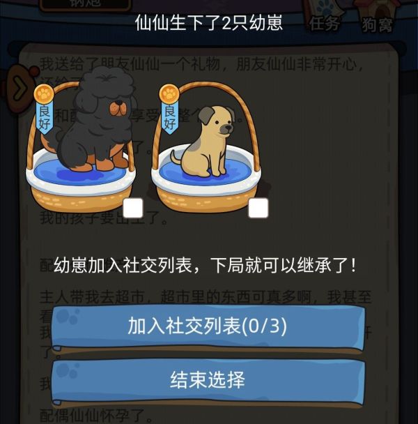 狗生模拟器如何生出混血狗2