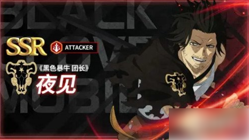 黑色四叶草魔法帝之道夜见技能是什么1