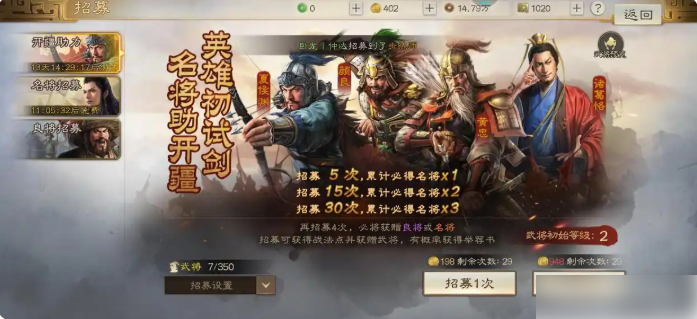 三国志战棋版如何招募20级武将_三国志战略2222区招募
