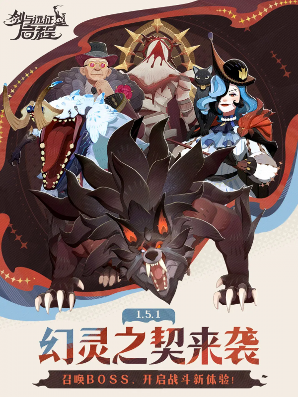 剑与远征启程幻灵之契是什么2