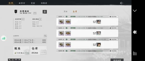 燕云十六声七级家业怎么过2