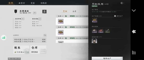 燕云十六声七级家业怎么过3