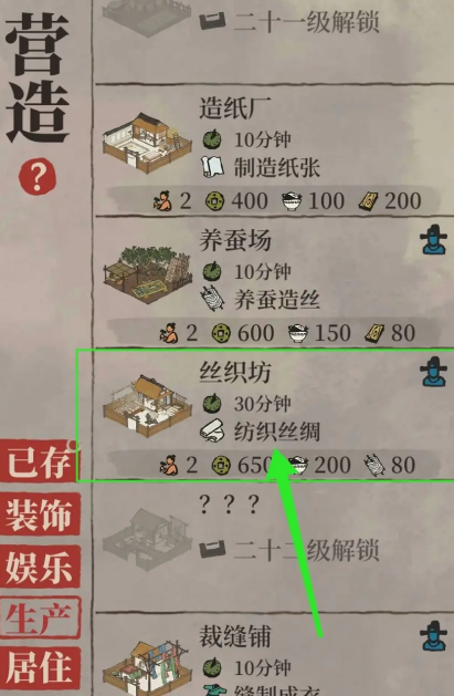 江南百景图丝绸怎么造_江南百景图16级解锁丝绸