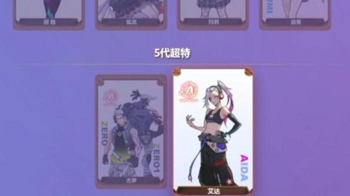 街头篮球艾达是几代超特1