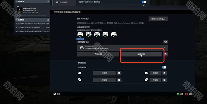 《艾尔登法环黑夜君临》steam手柄翻滚延迟解决方案3